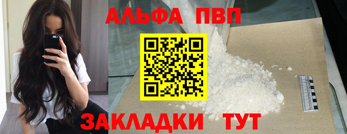А ПВП Crystall  А ПВП VHQ  Alpha-PVP  Вход с VPN  Назарово 