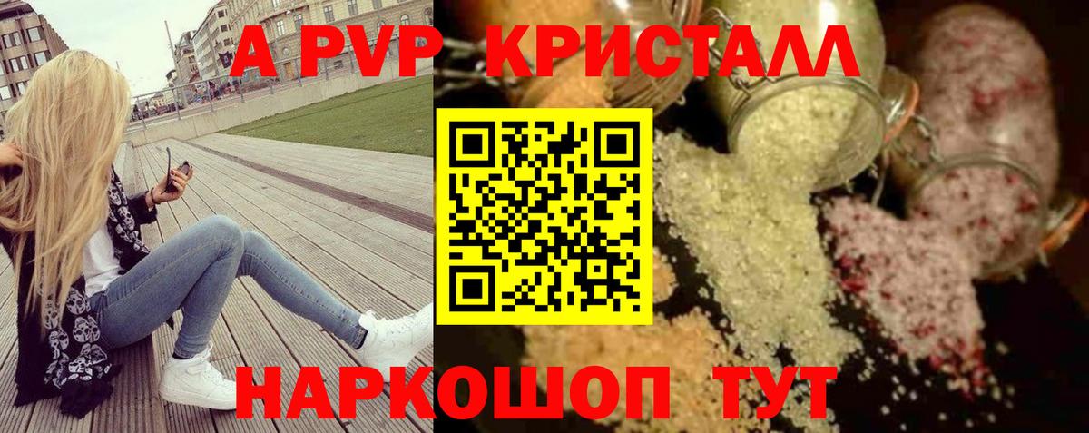 A PVP кристаллы Назарово