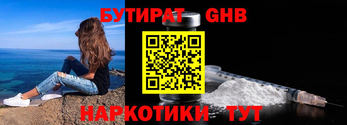 Назарово  БУТИРАТ бутандиол  GHB  Вход с VPN 