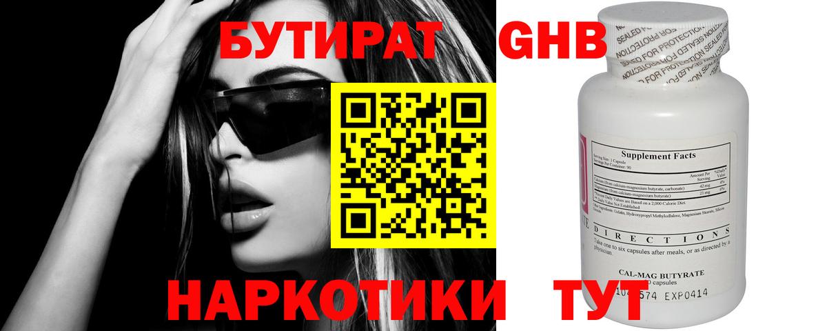 БУТИРАТ  Вход с VPN  Назарово  Бутират буратино 