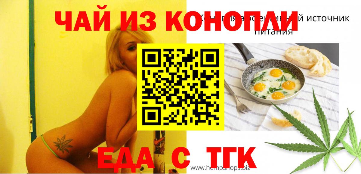 Еда ТГК марихуана  Вход с VPN  Назарово 