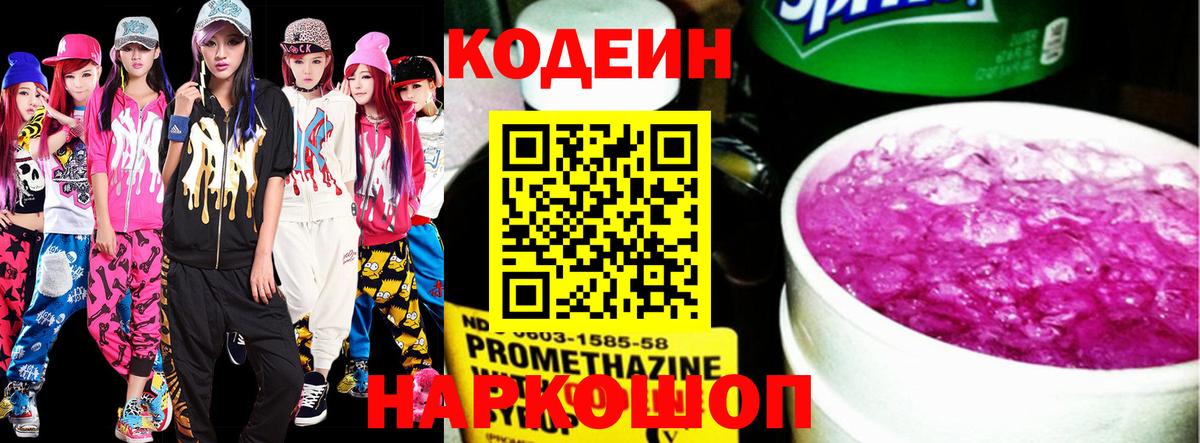 Codein Purple Drank Назарово