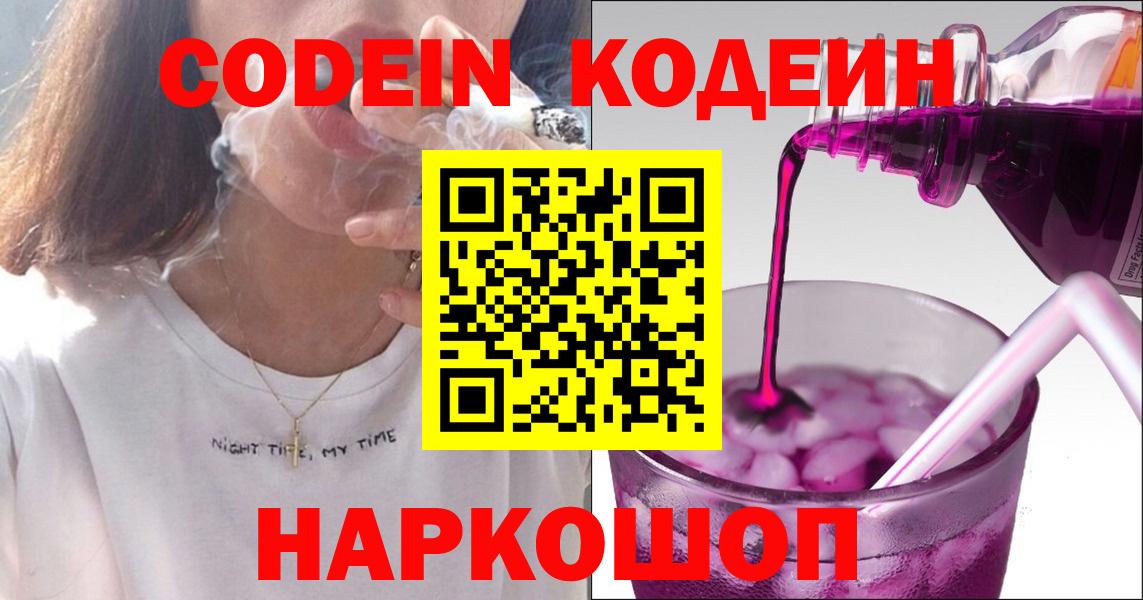 Codein напиток Lean (лин)  Вход с VPN  Кодеиновый сироп Lean Purple Drank  Назарово 