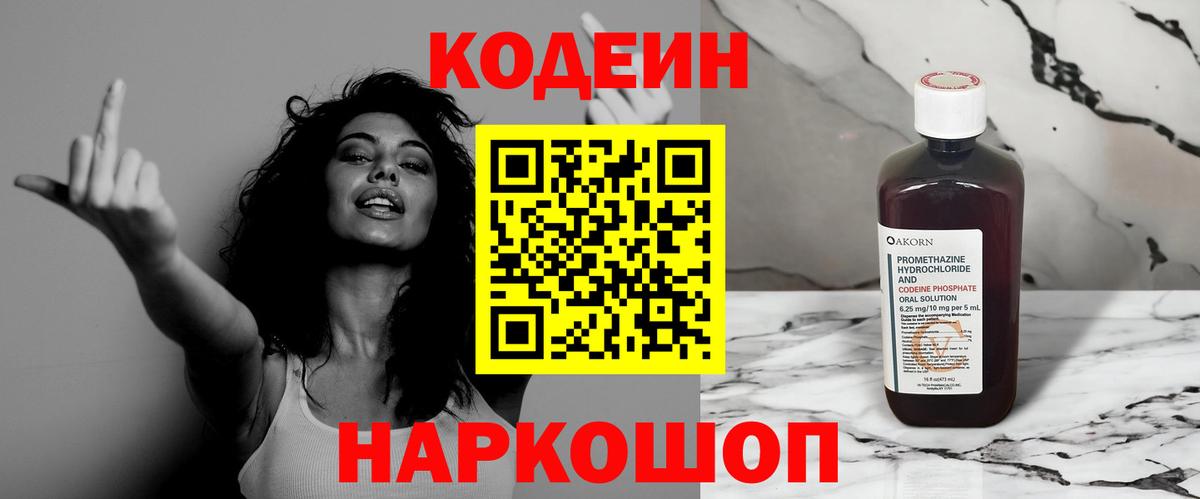 Назарово  Codein Purple Drank  Вход с VPN 