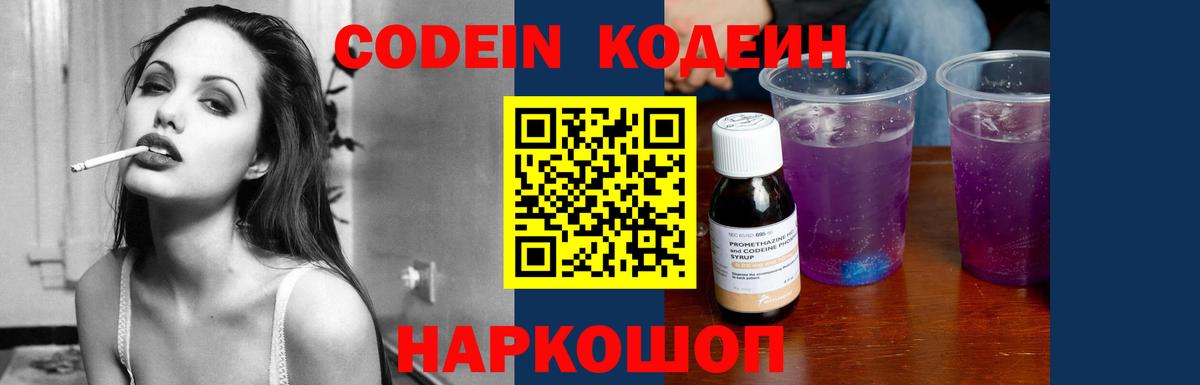 Codein Purple Drank Назарово
