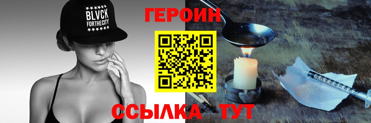 Перец  ГЕРОИН герыч  Вход с VPN  Назарово 