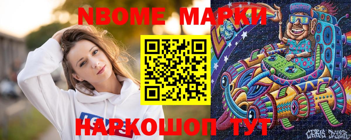 Назарово  Марки 25I-NBOMe 1,5мг  Марки 25I-NBOMe 1,8мг  Вход с VPN 